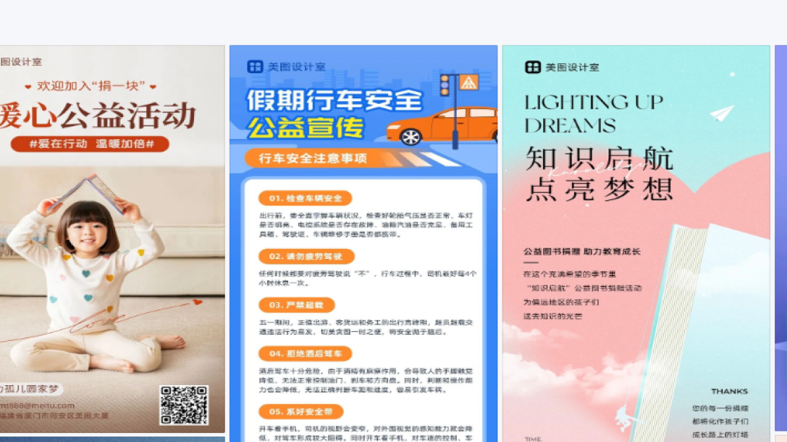 公益海报布局