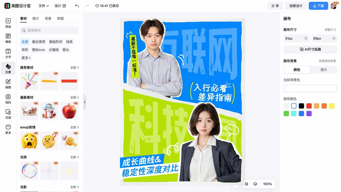 互联网海报排版