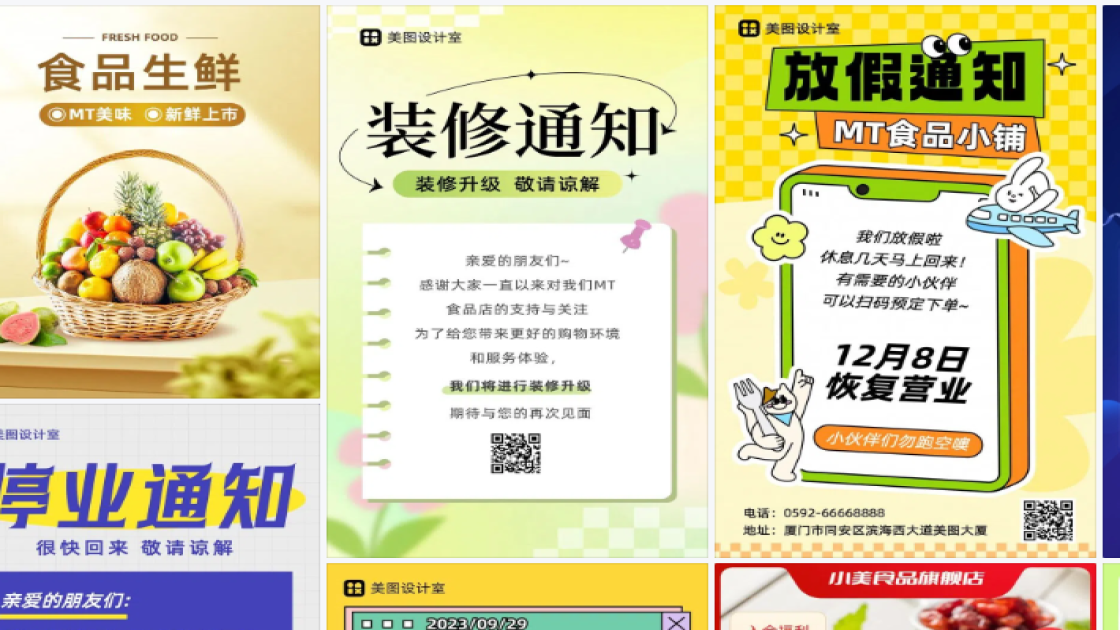 食品海报设计