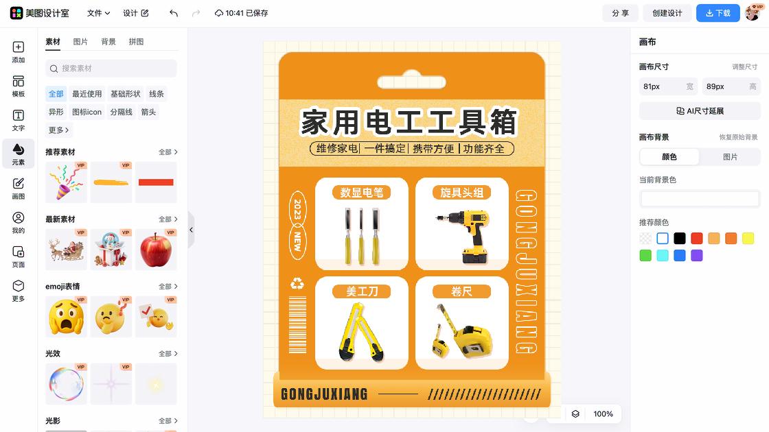 研讨会海报设计工具