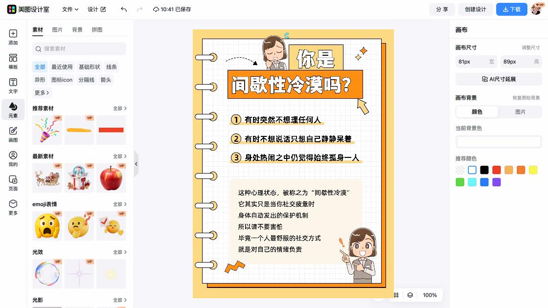 热门社交模板