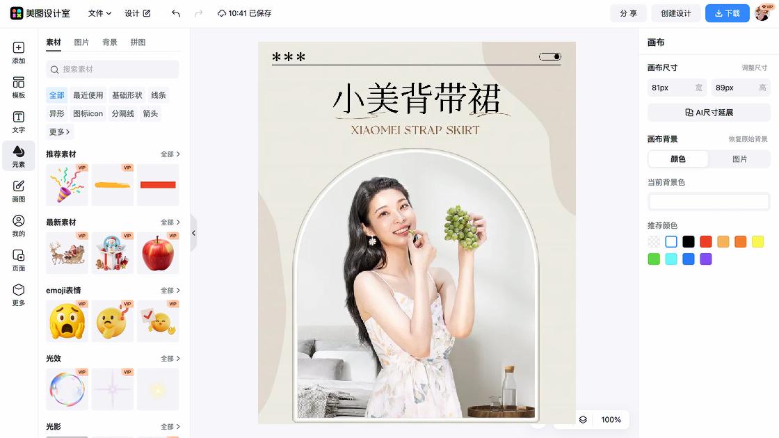 冬天服装模板下载
