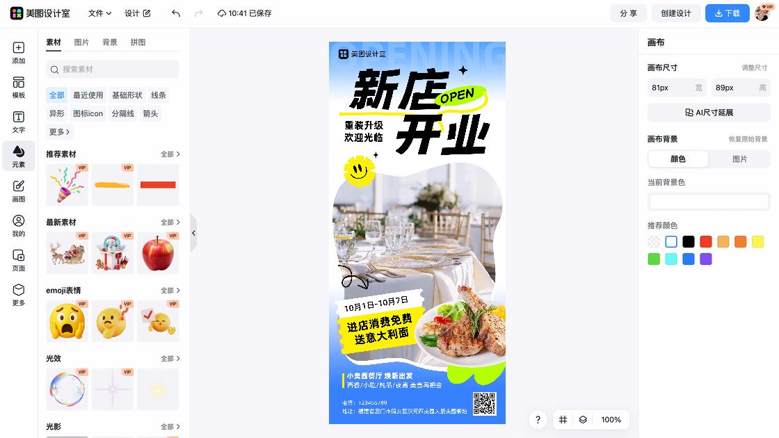 西餐厅视觉营销