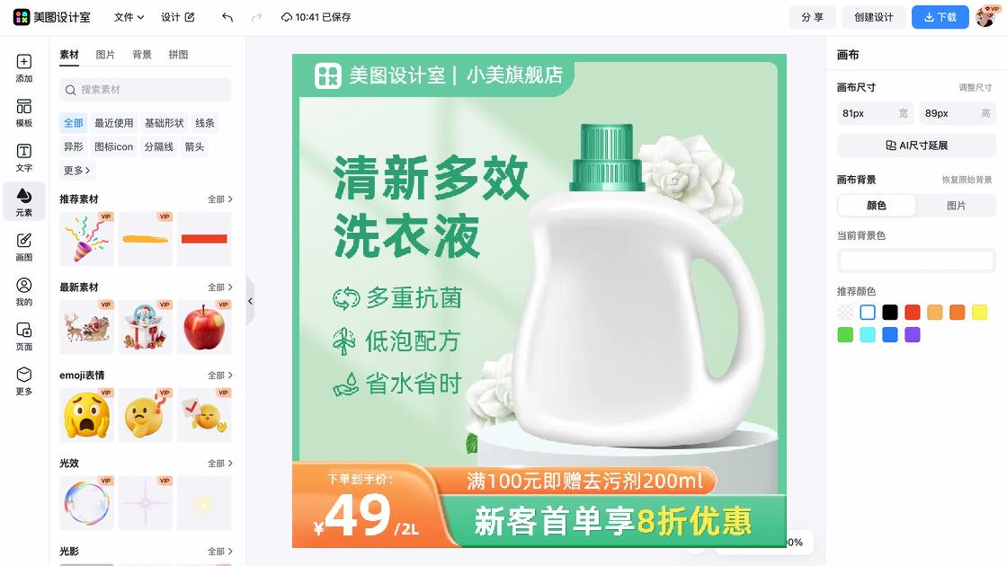 洗衣液详情页