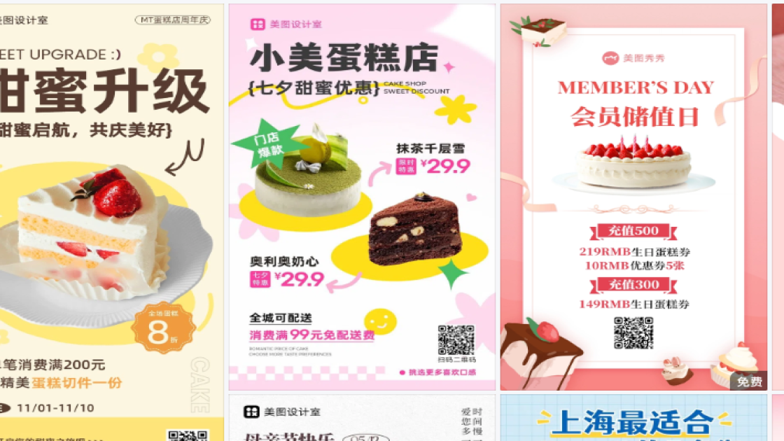 蛋糕店商品宣传图