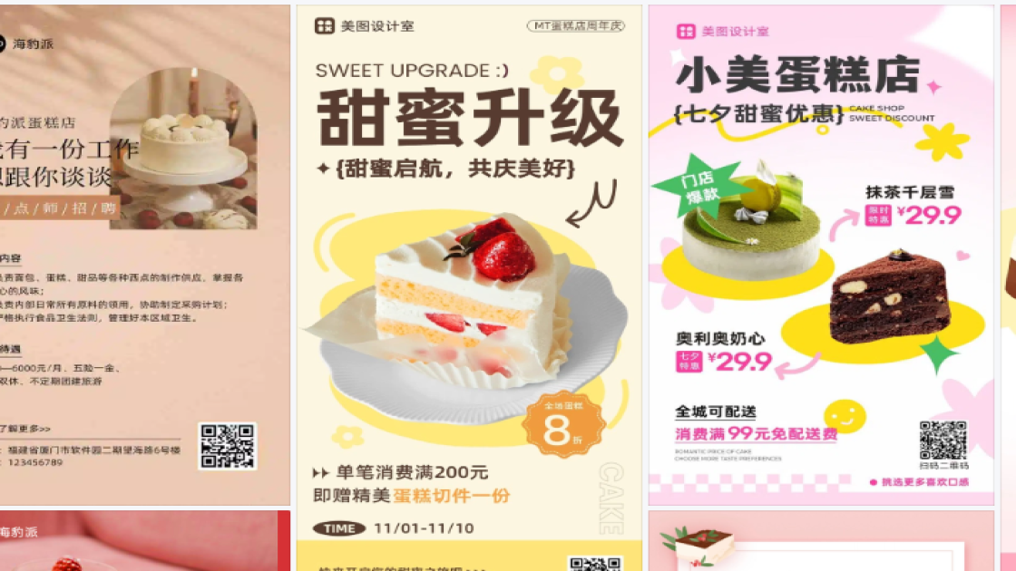 蛋糕店海报工具