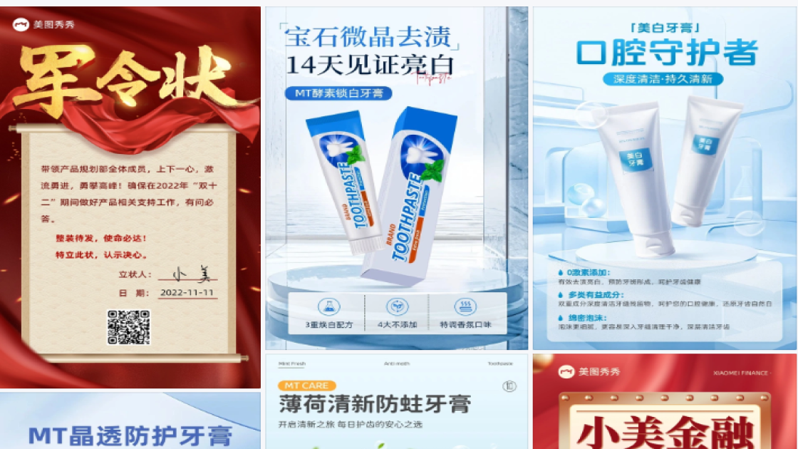 牙膏产品海报
