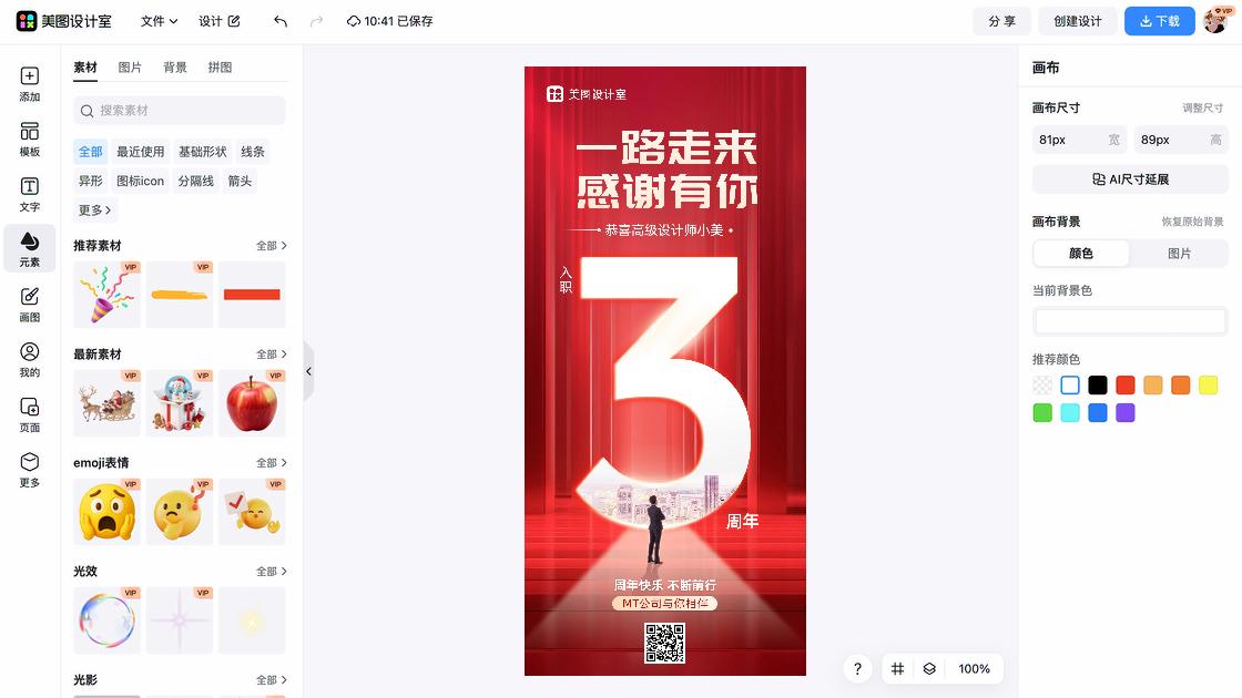 员工入职周年