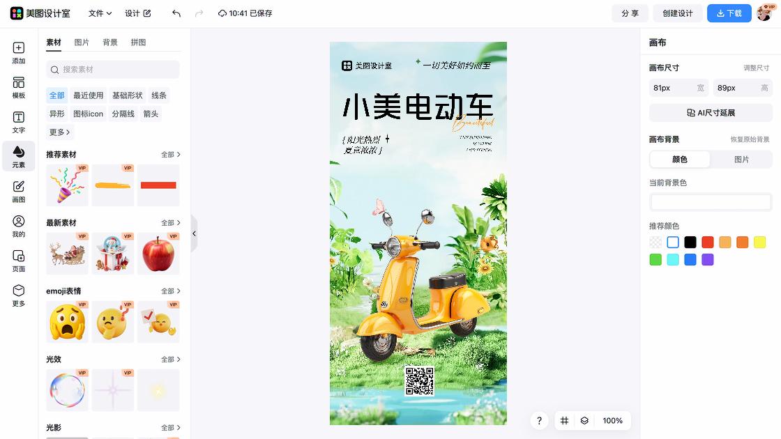 电动车