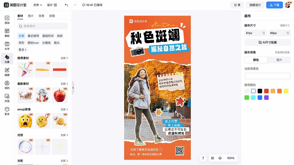 秋色