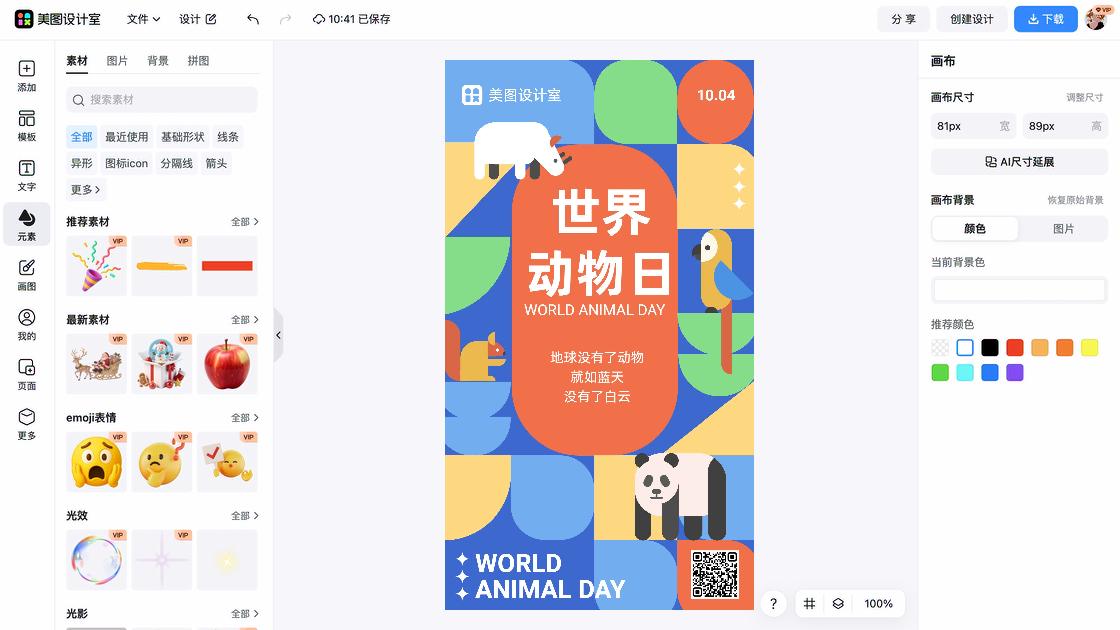 世界动物日平面设计