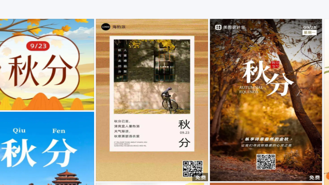秋分创意排版