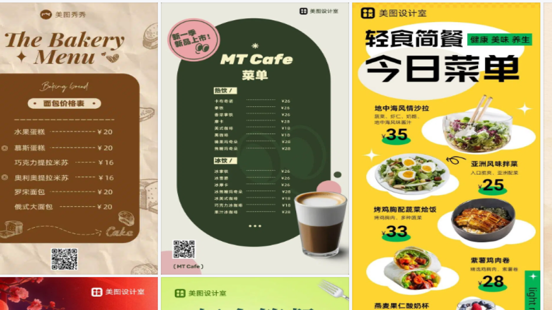 菜单模板大全