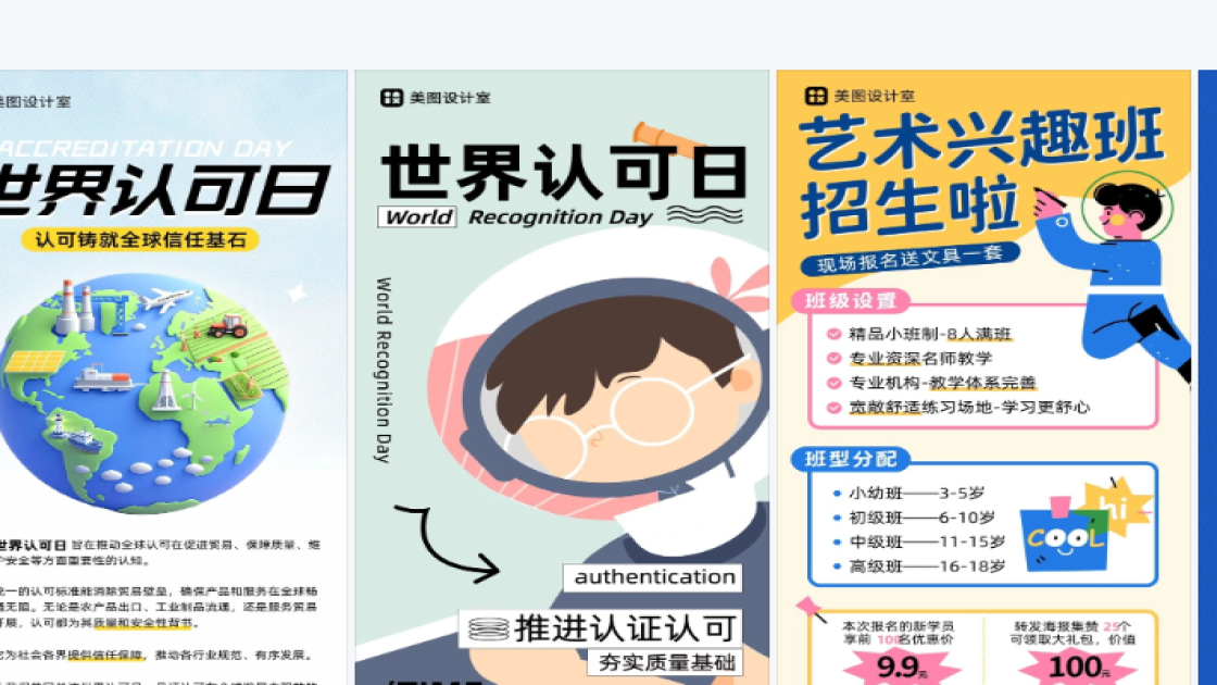 世界认可日图文设计