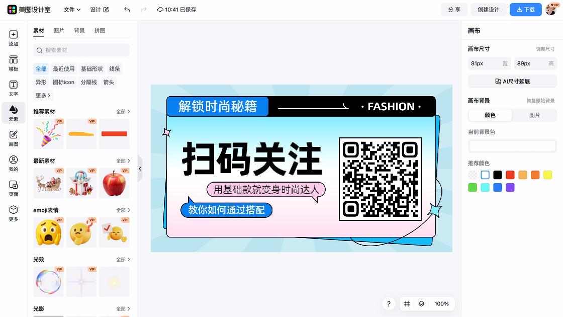 穿衣搭配品牌主视觉