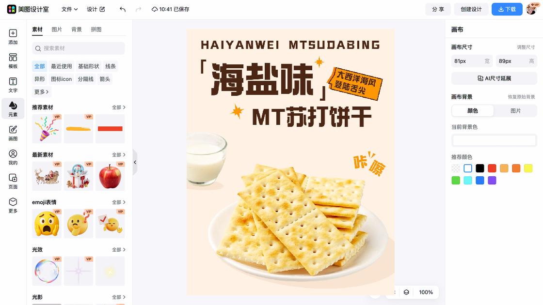 早餐爆款图