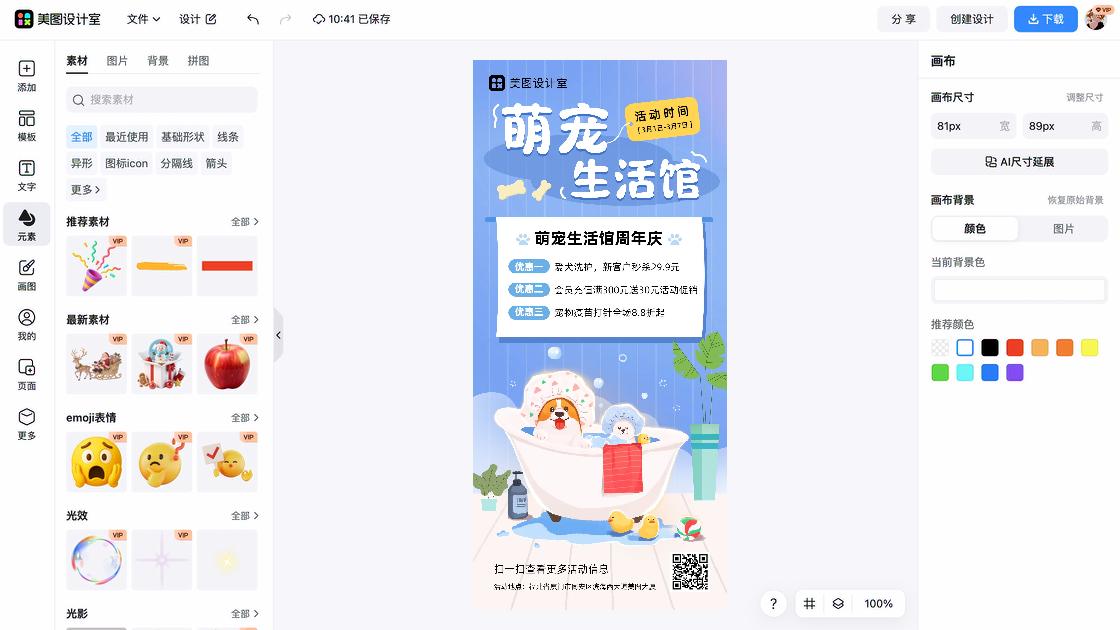 夏天服饰促销专题