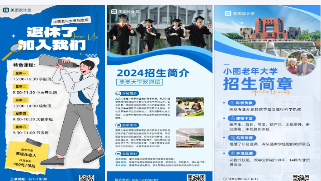 大学招生