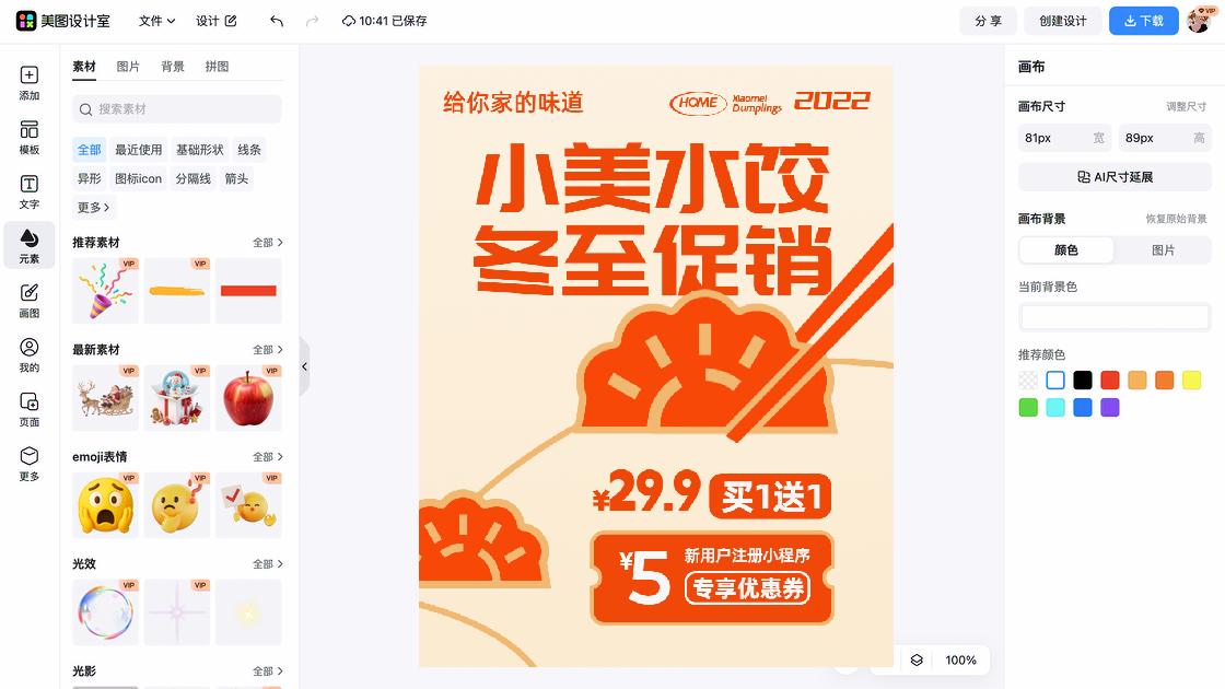 时尚男装促销海报