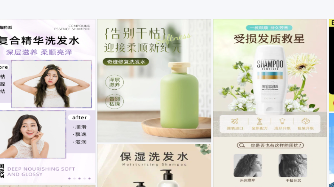 洗发水广告模板
