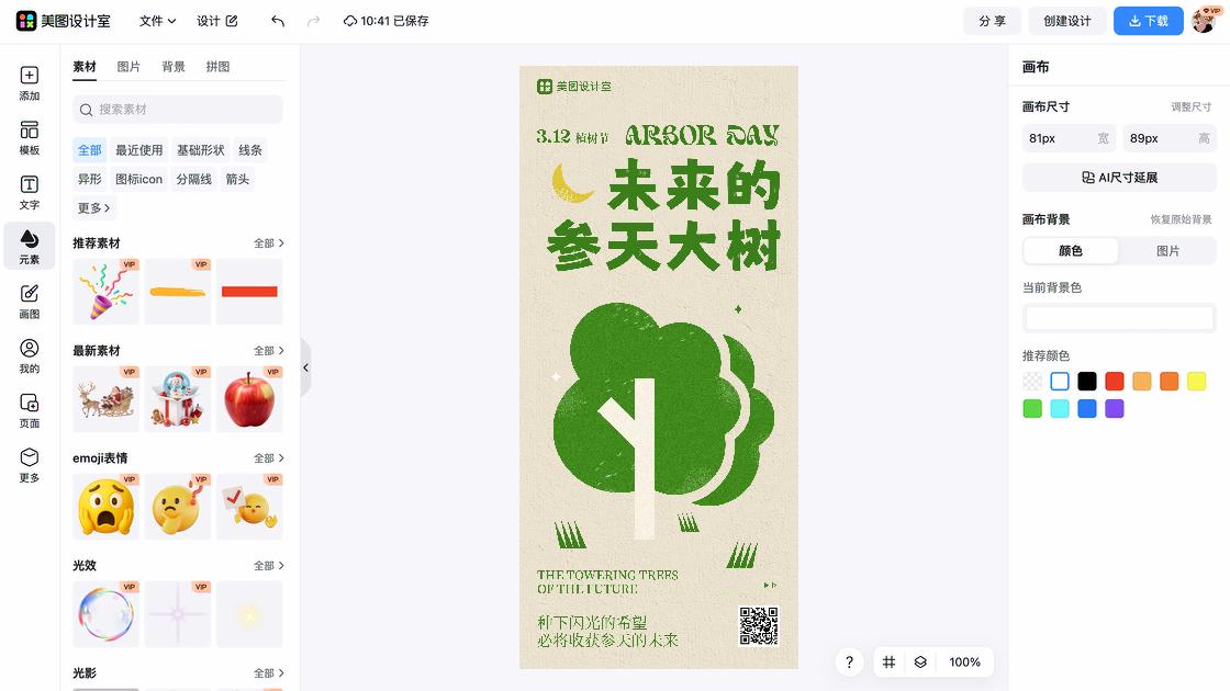 植树节海报