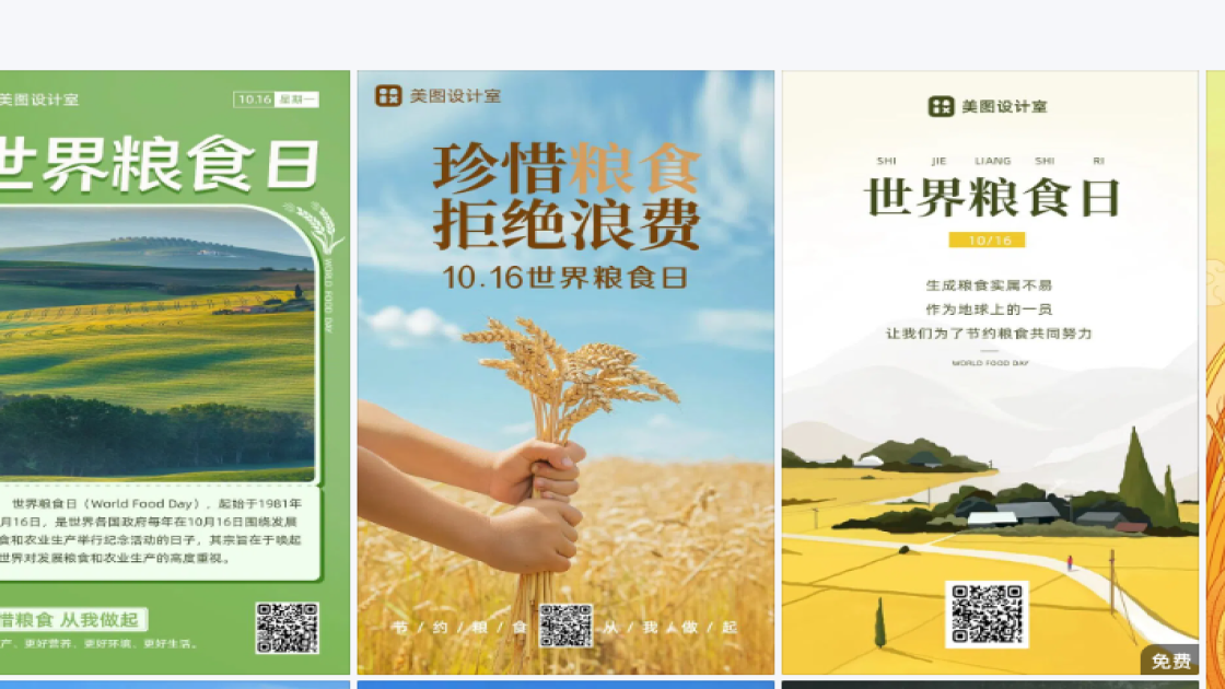 世界粮食日平面创意