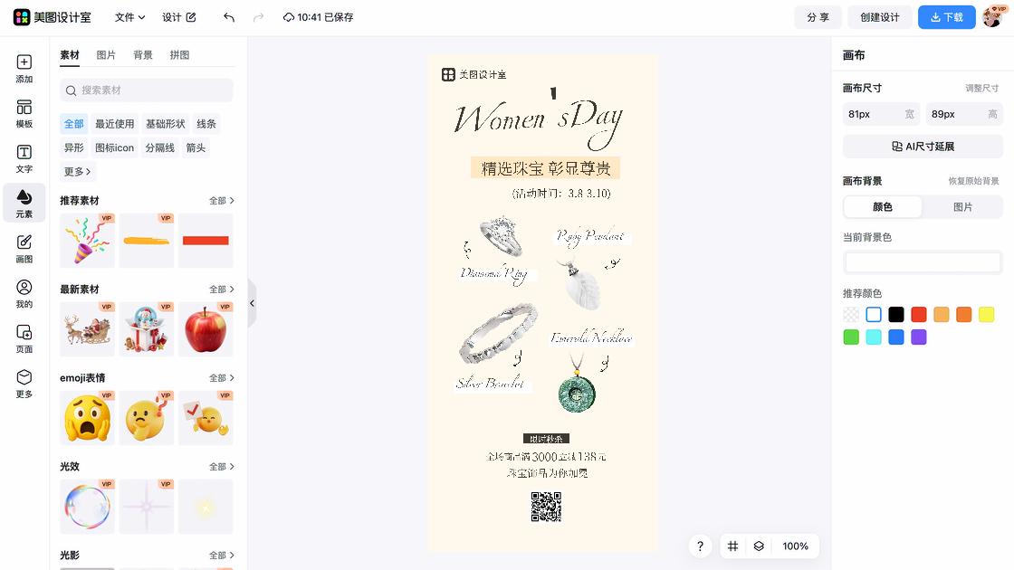 珠宝主图
