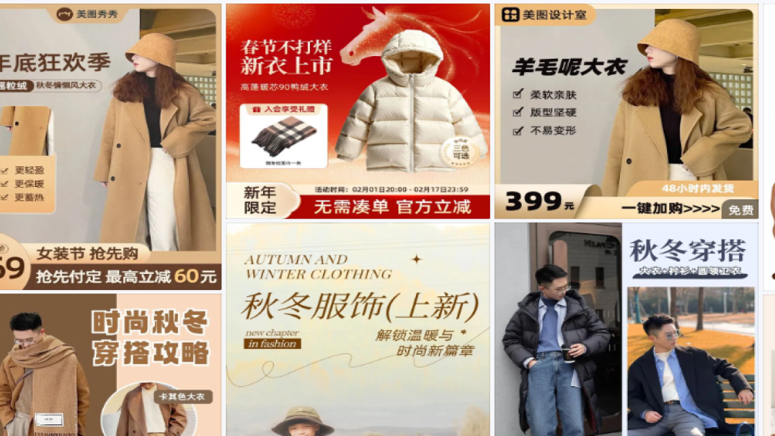 大衣品牌主视觉