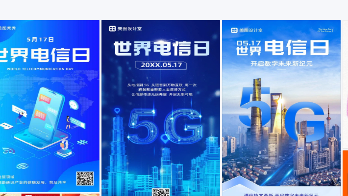 世界电信日图文设计
