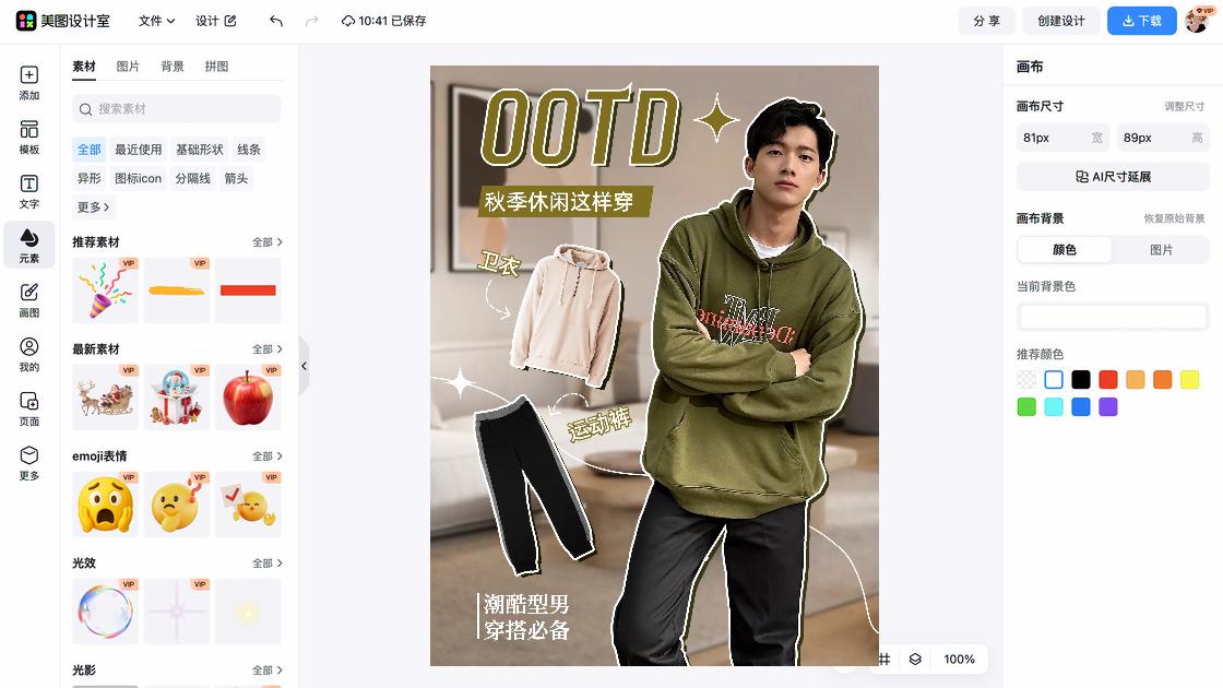 穿搭详情页设计