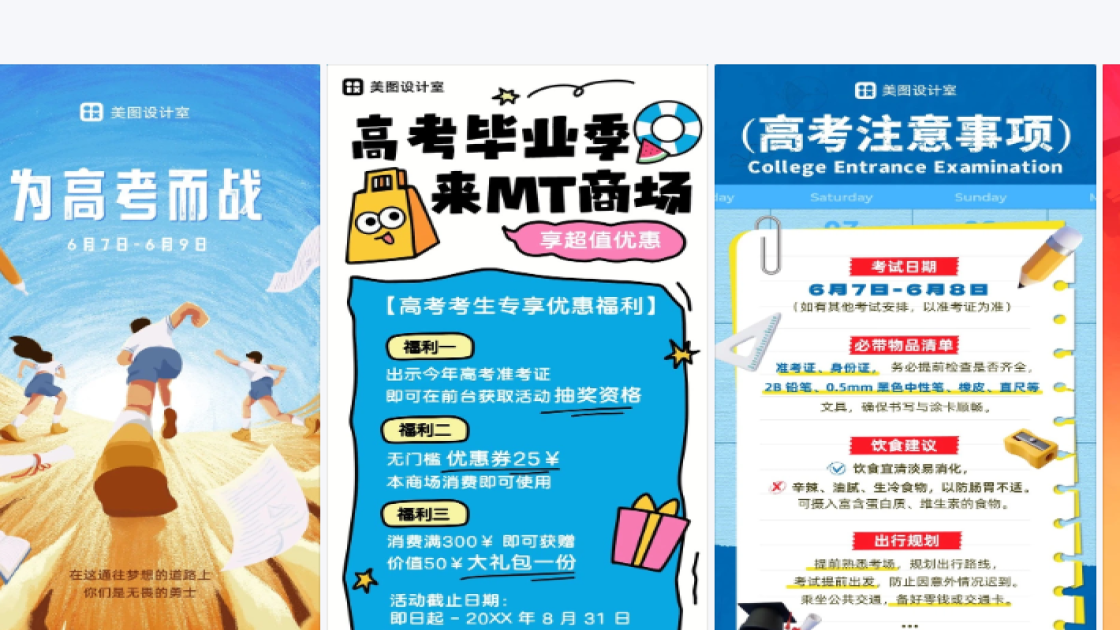 高考日海报设计推荐