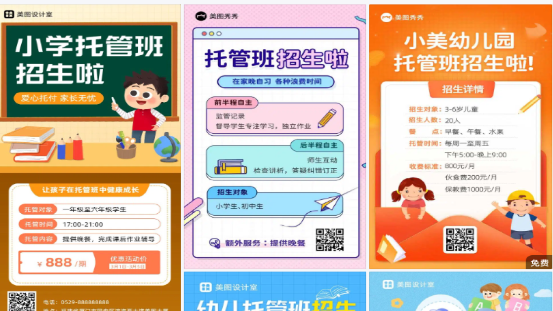 暑假托管班
