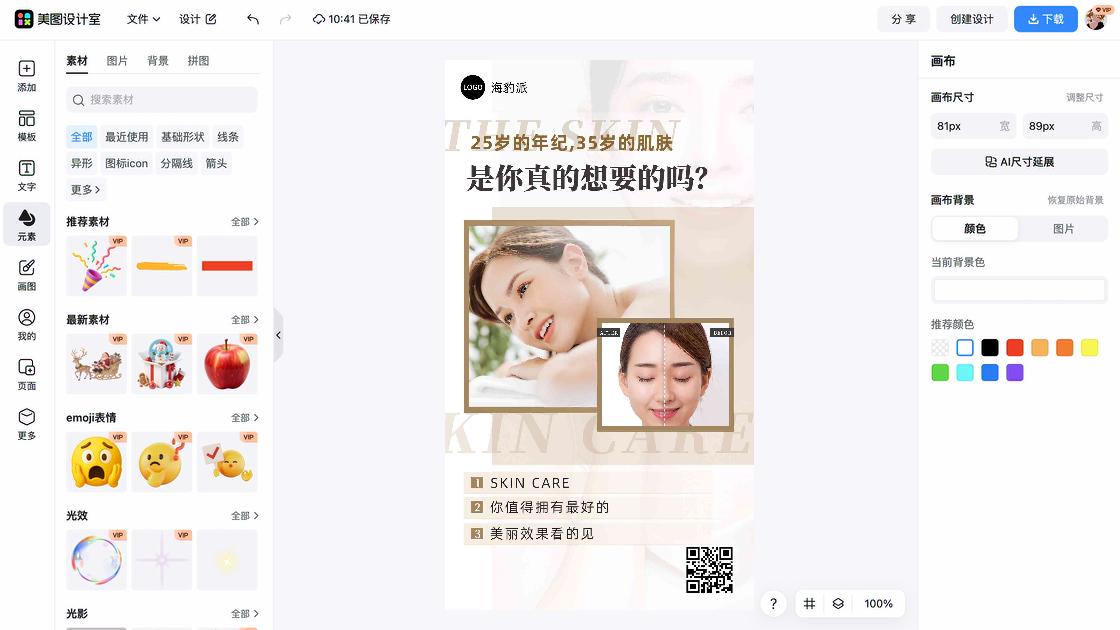 医美版式设计