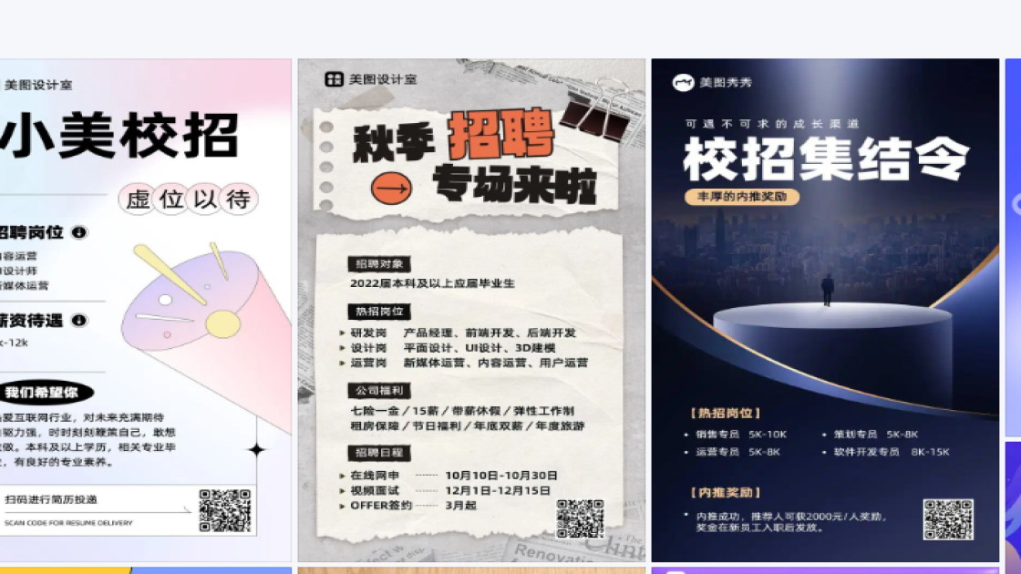 校招海报设计趋势