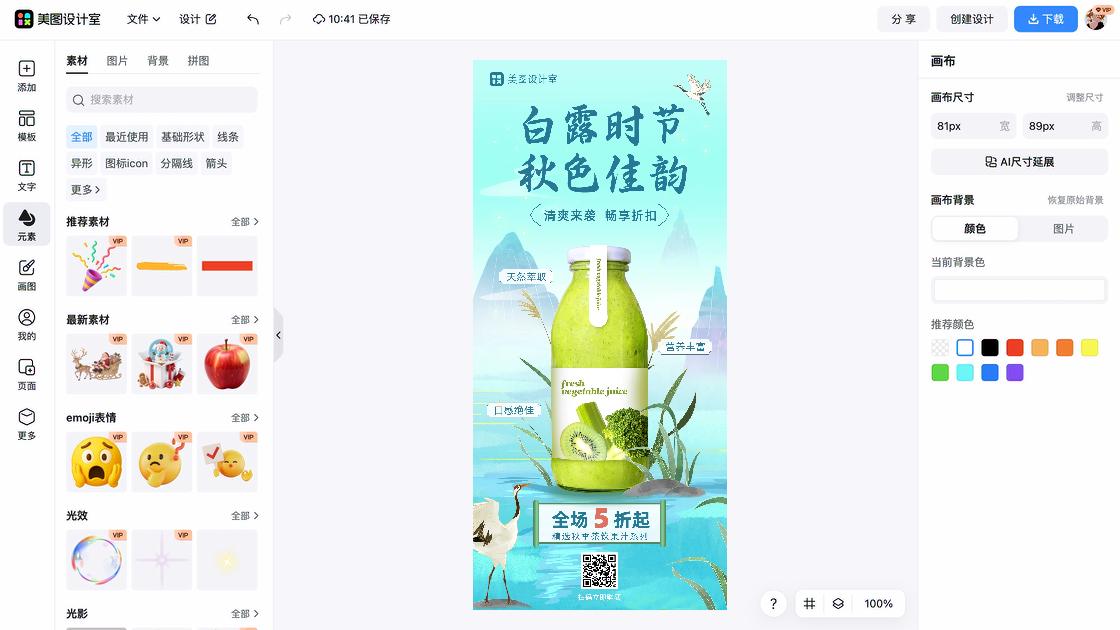 白露模板大全