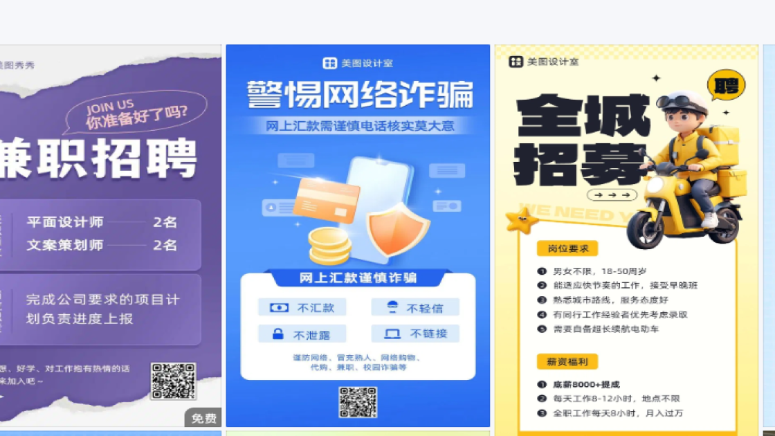 兼职海报快速设计