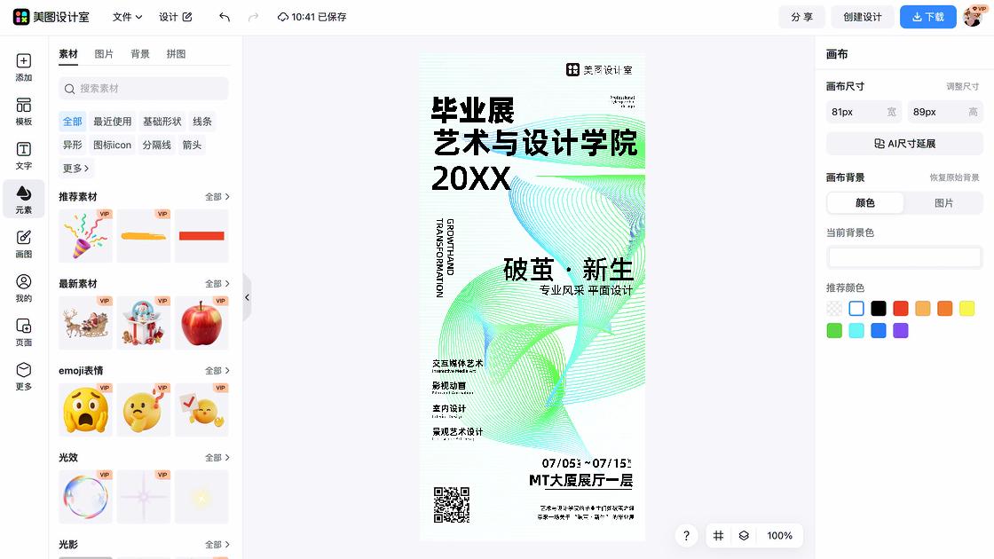 品牌服饰平面设计