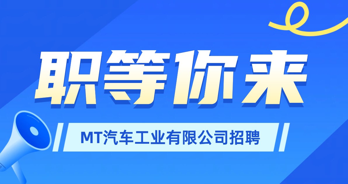 汽车招聘