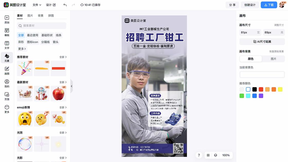 公司介绍海报