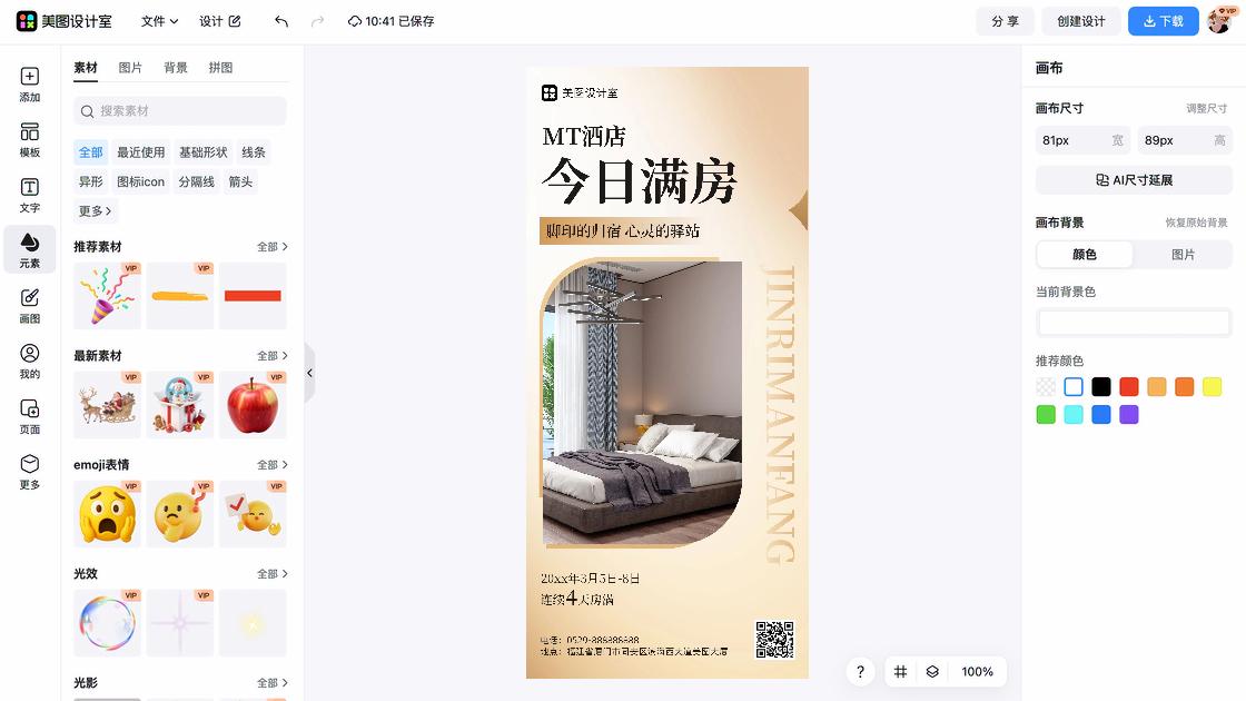 星级酒店商品宣传图