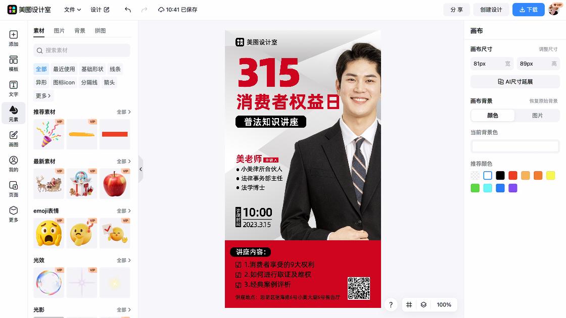 消费者权益日创意设计