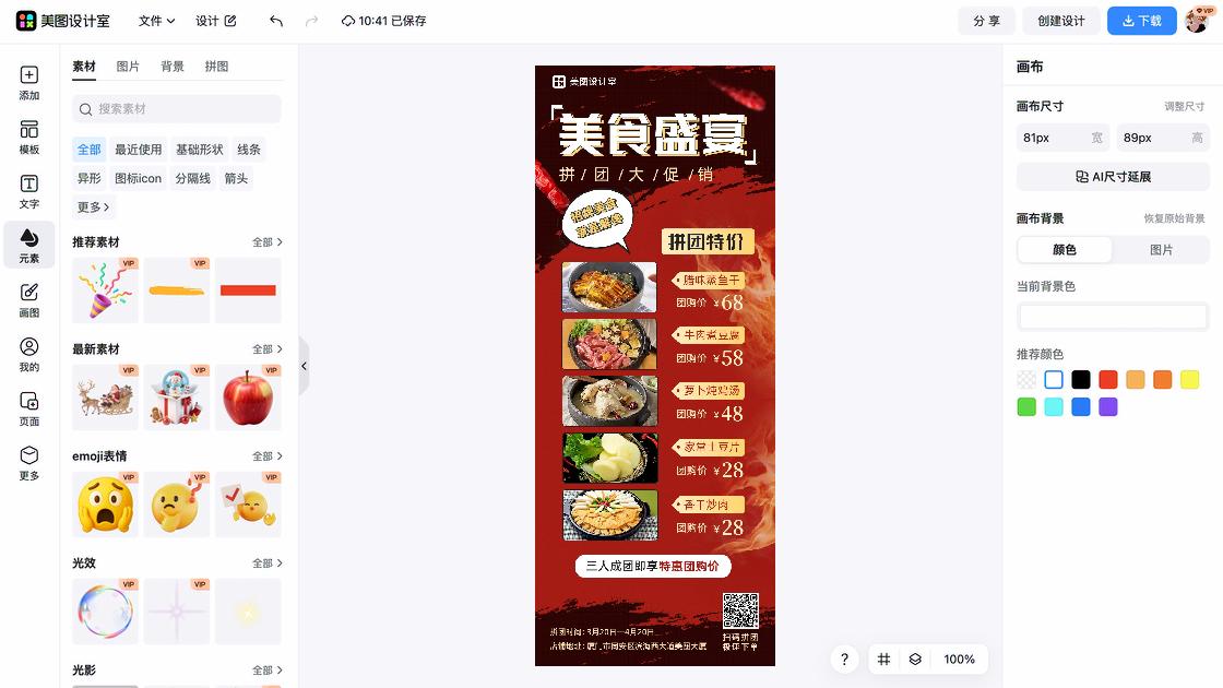 团购广告图