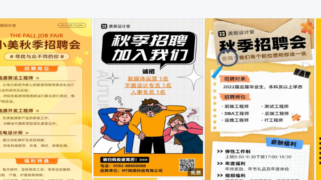 秋季招聘图文结合