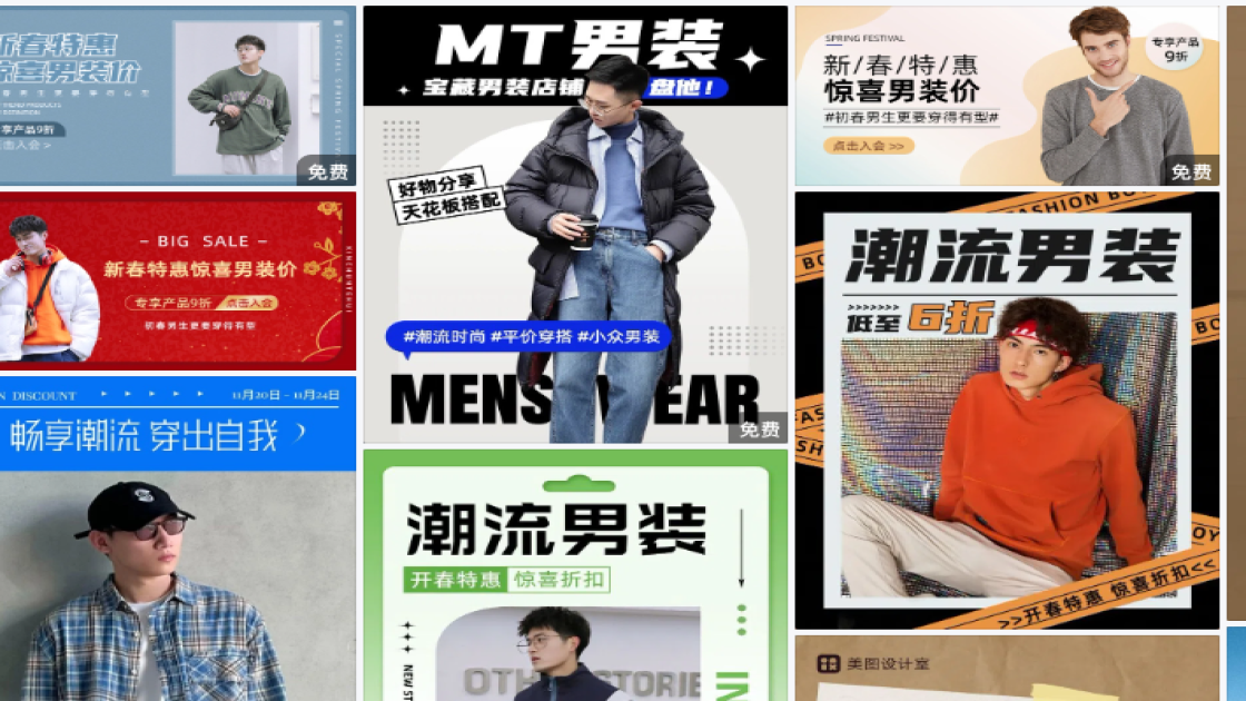 男装海报工具