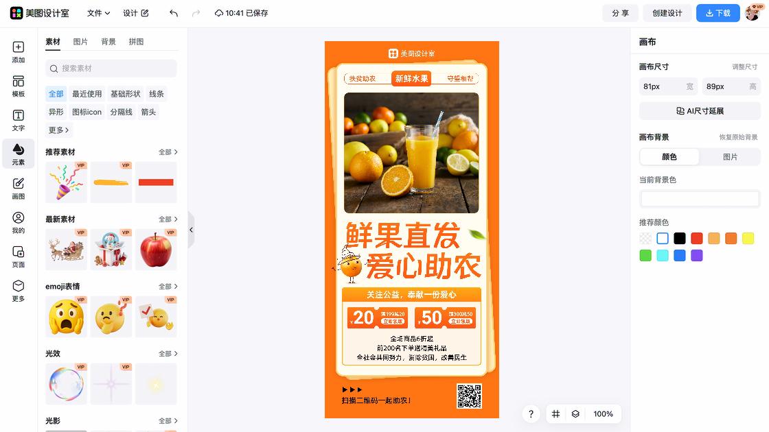 果蔬