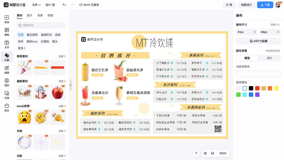 菜单商品宣传图