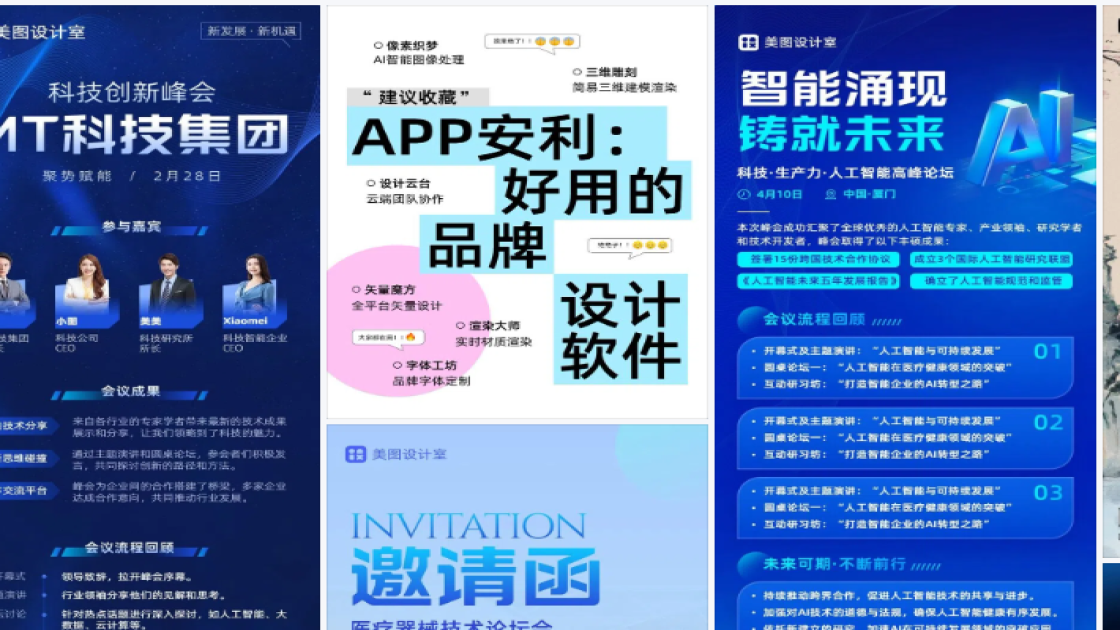 论坛海报设计推荐