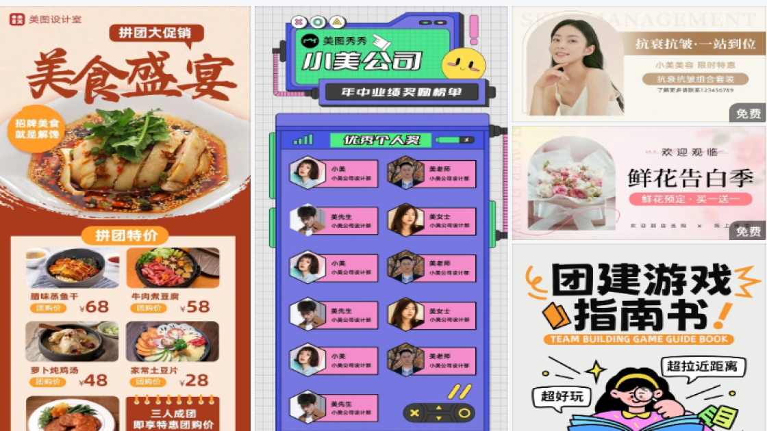 团单
