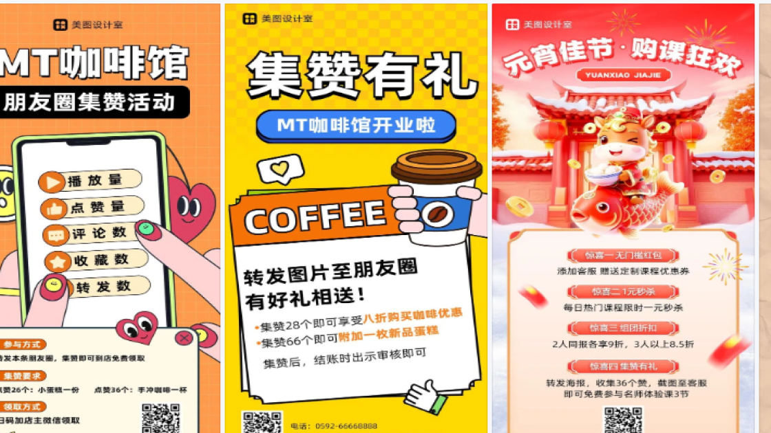 咖啡馆海报设计