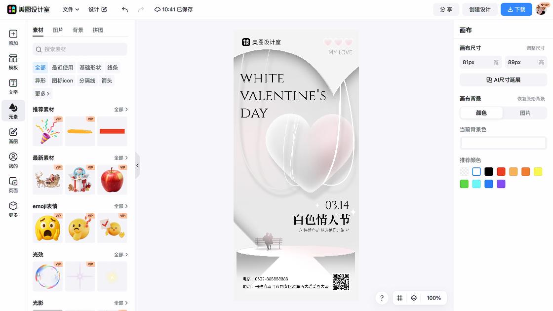 情人节海报爆款设计